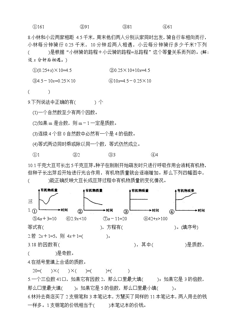 27，江苏省常州市溧阳市2023-2024学年五年级下学期4月期中数学试题第2页