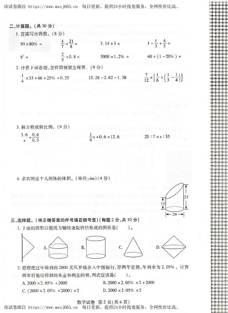 28，河南省安阳市安阳县2023-2024学年六年级下学期4月期中数学试题第2页
