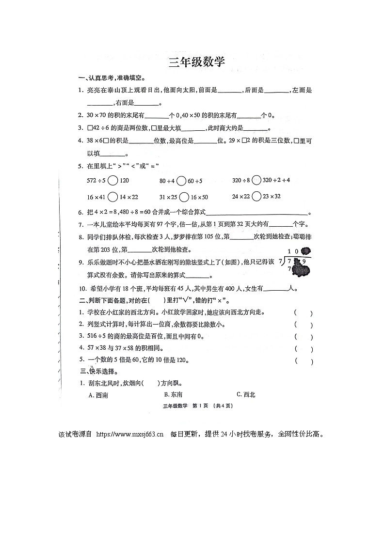 29，河南省郑州市2023-2024学年三年级下学期期中数学测试卷01