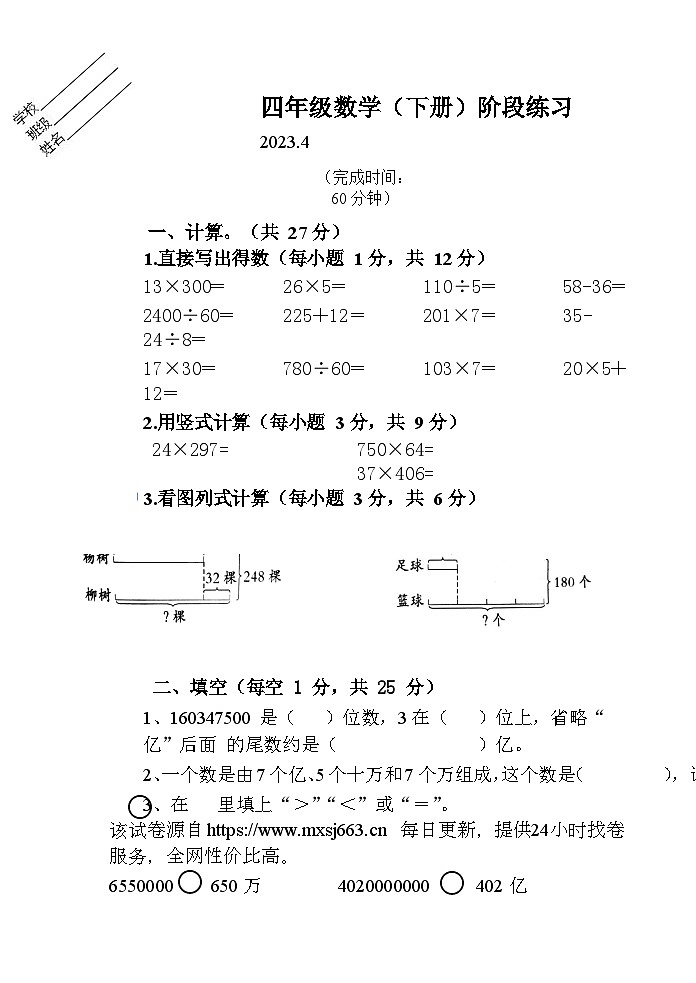 29，江苏省无锡市宜兴市2022-2023学年四年级下学期数学期中试卷01