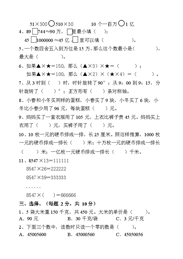 29，江苏省无锡市宜兴市2022-2023学年四年级下学期数学期中试卷02