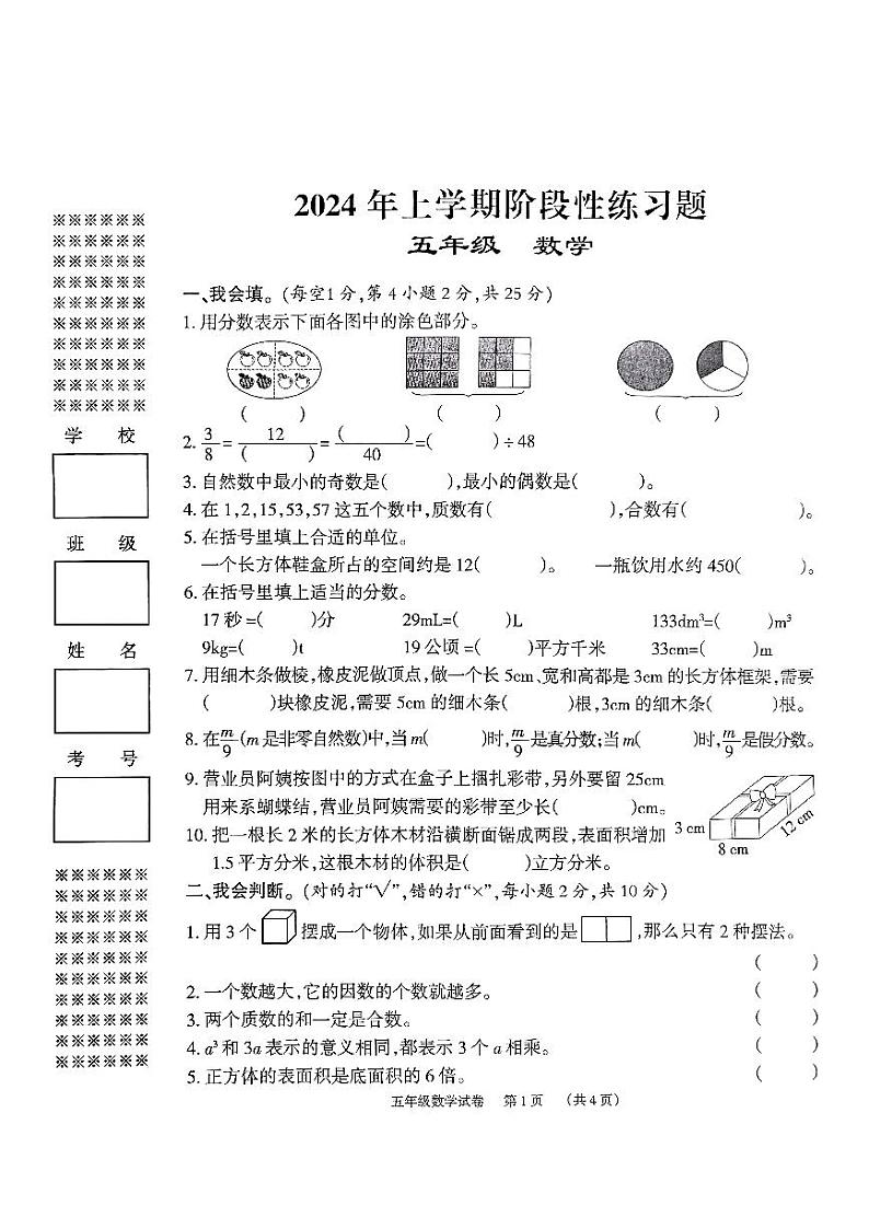 31，湖南省岳阳市2023-2024学年五年级下学期4月期中数学试题01