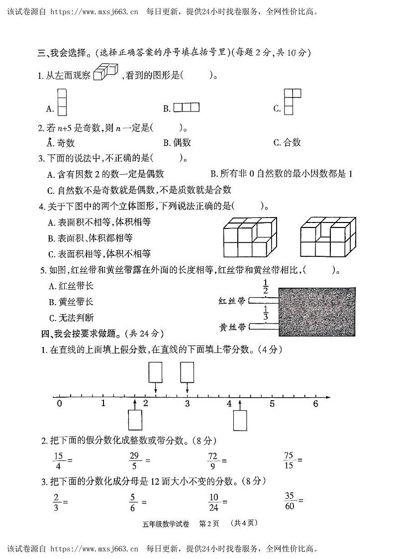 31，湖南省岳阳市2023-2024学年五年级下学期4月期中数学试题02