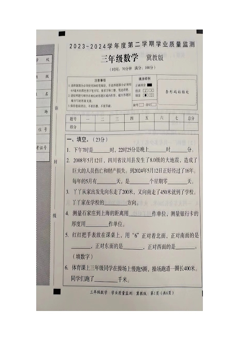 33，河北省邯郸市广平县2023-2024学年三年级下学期4月期中数学试题01