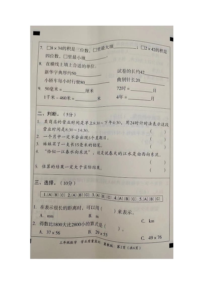 33，河北省邯郸市广平县2023-2024学年三年级下学期4月期中数学试题03