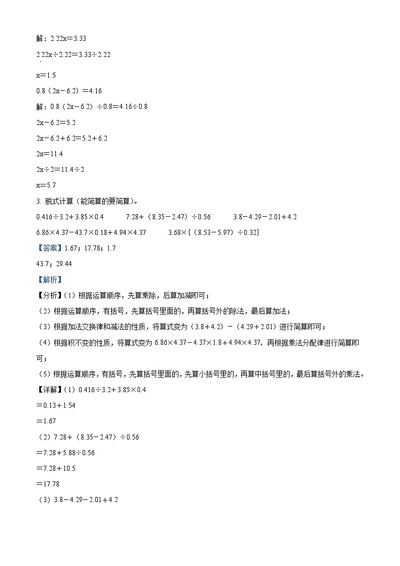 34，2022-2023学年河南省南阳市内乡县人教版五年级上册期末文化素质调研数学试卷02