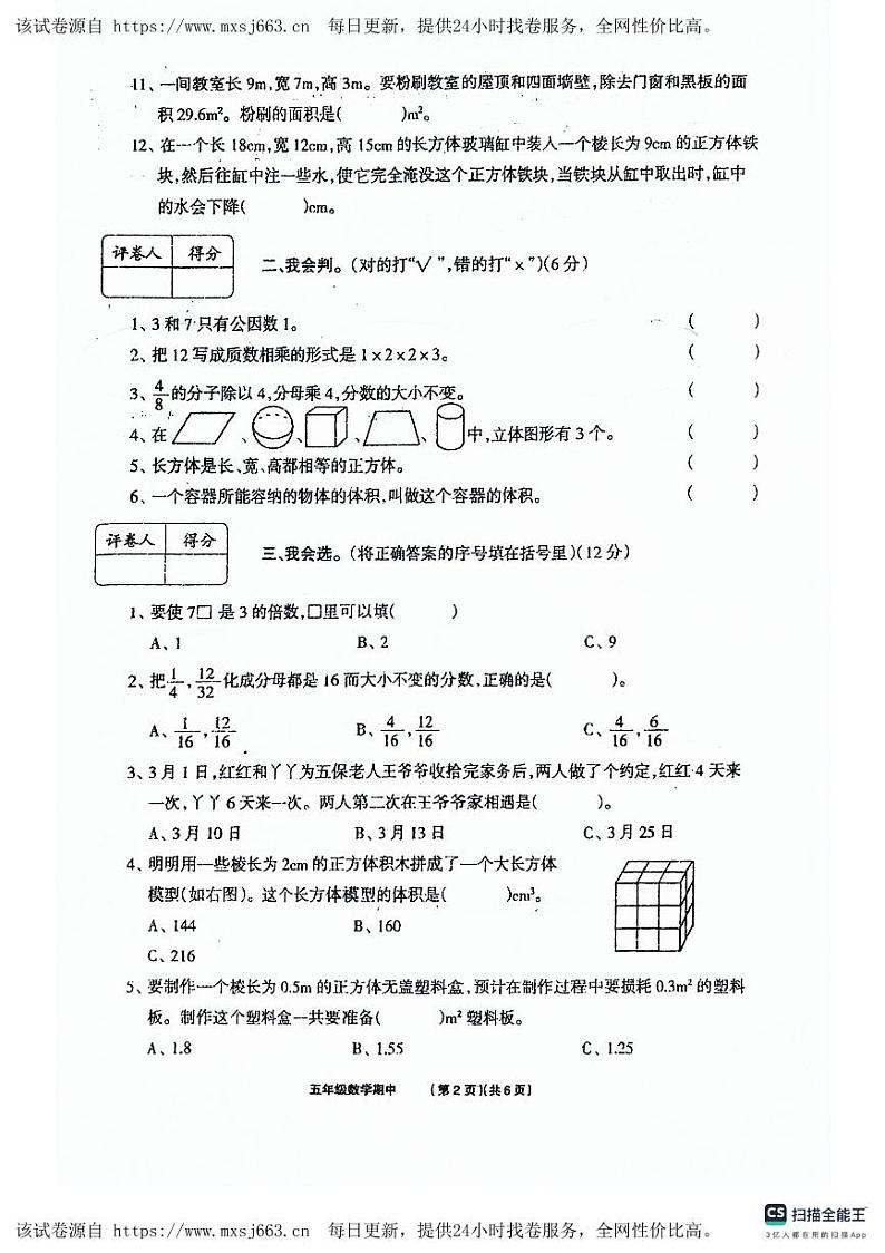 35，河南省沈丘县沙北部分乡镇联考2023-2024学年五年级下学期期中数学试题第2页
