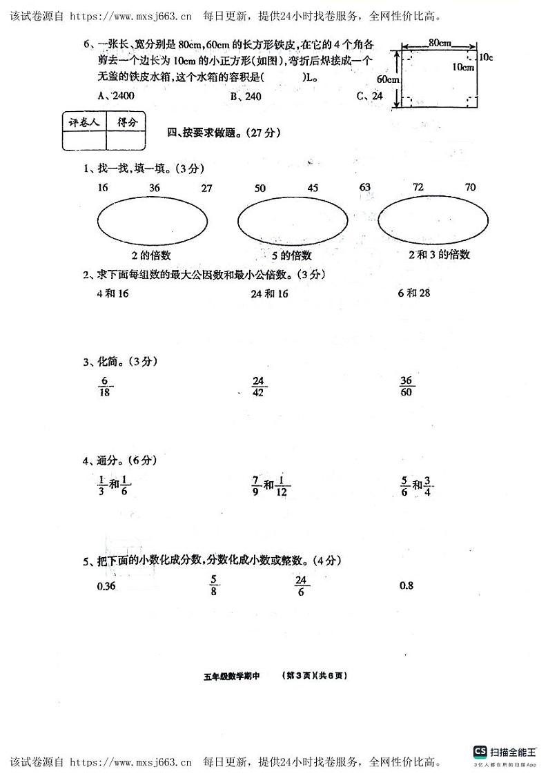 35，河南省沈丘县沙北部分乡镇联考2023-2024学年五年级下学期期中数学试题第3页