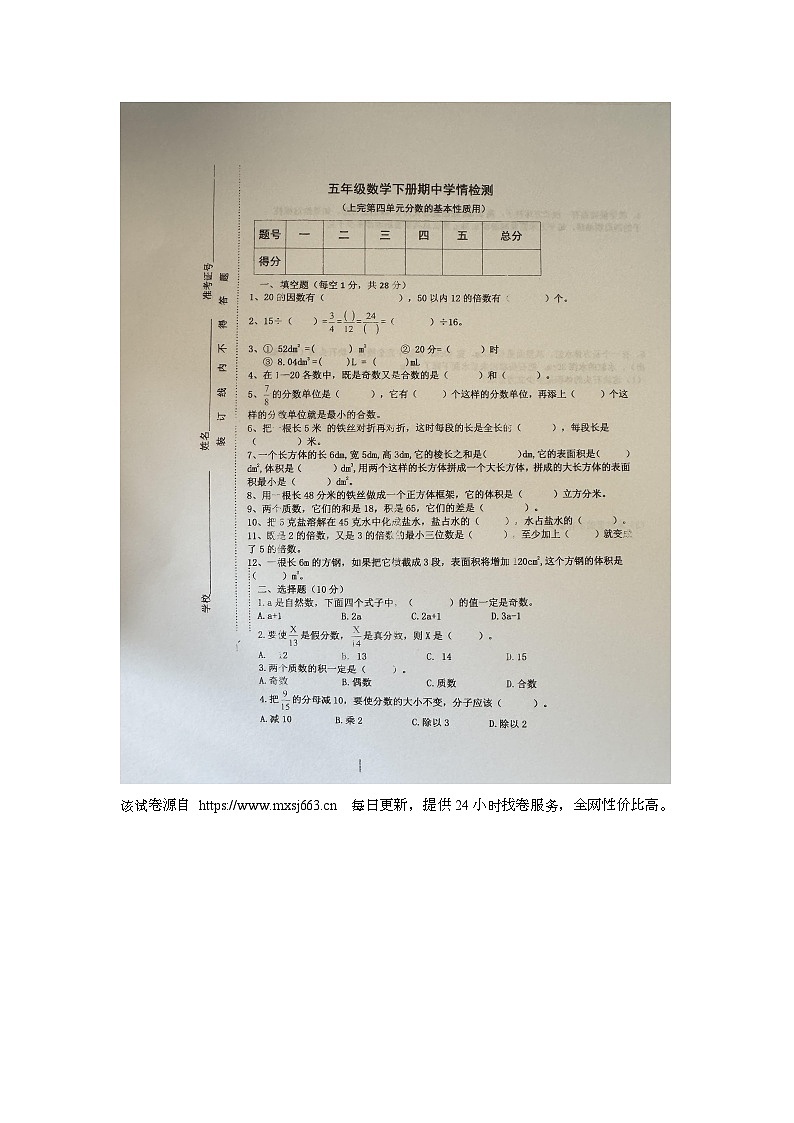 39，江西省宜春市万载县2023-2024学年五年级下学期4月期中数学试题01