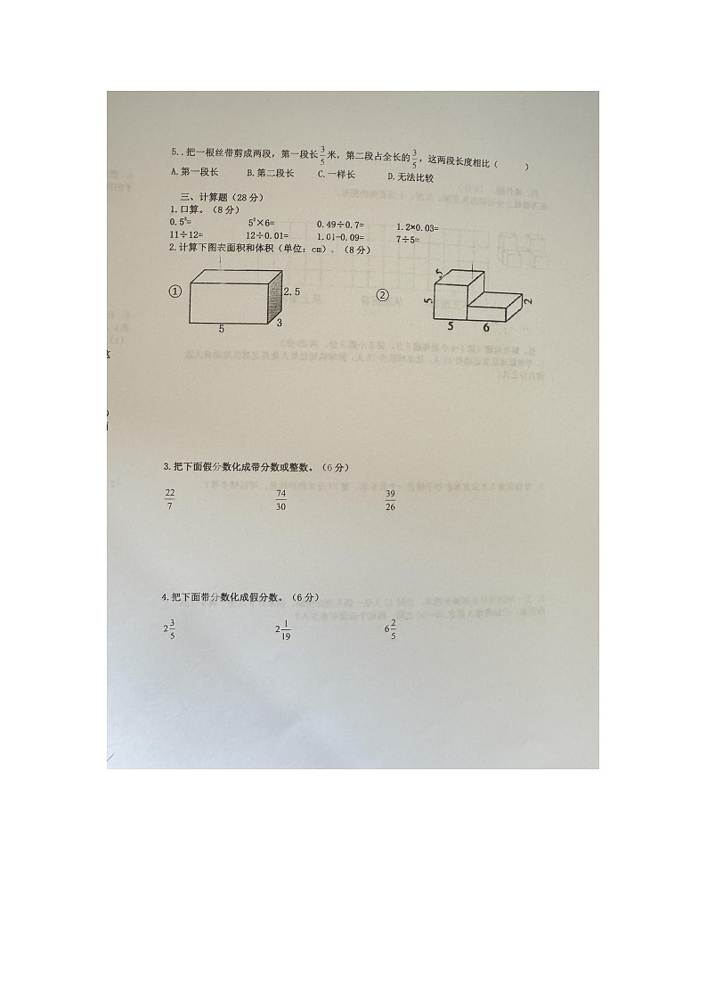39，江西省宜春市万载县2023-2024学年五年级下学期4月期中数学试题02
