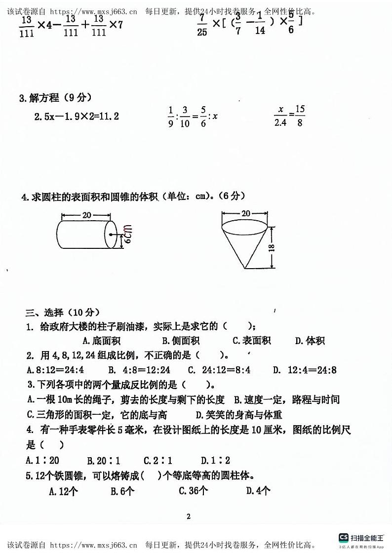 44，广东省梅州市蕉岭县文福五校2023-2024学年六年级下学期4月期中数学试题第2页