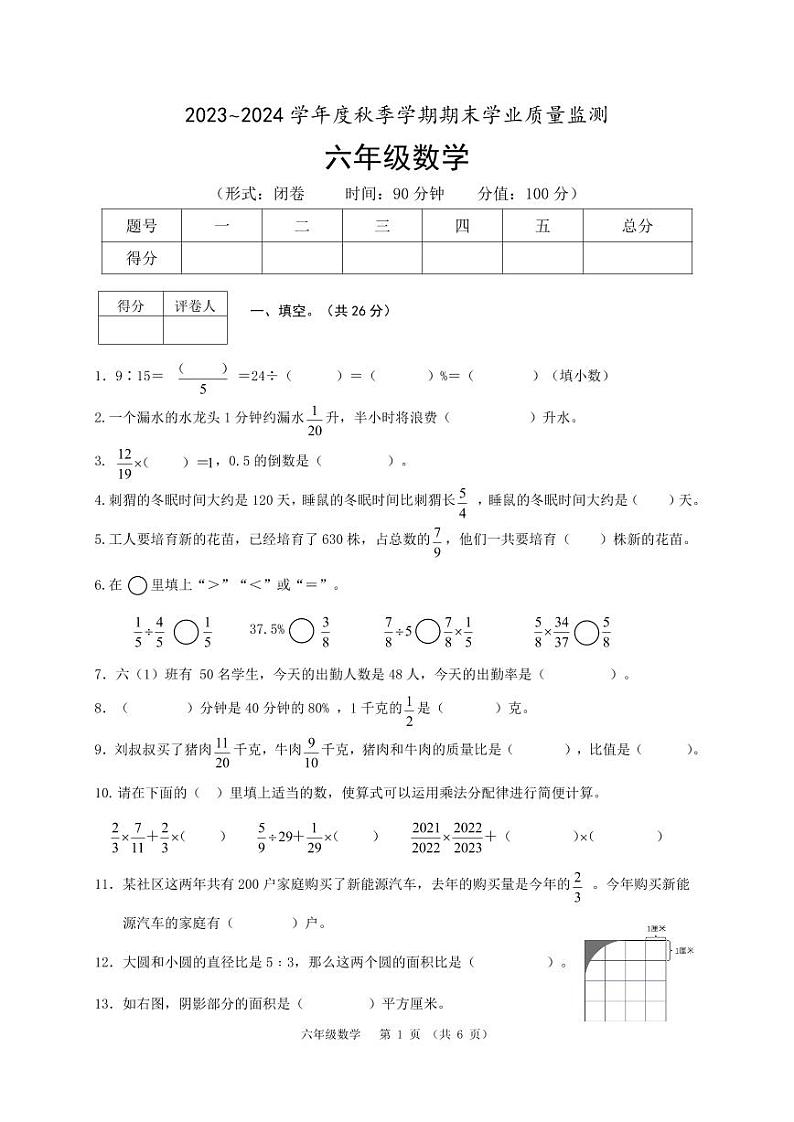 37，广西壮族自治区南宁市2023-2024学年六年级上学期期末考试数学试题(1)01