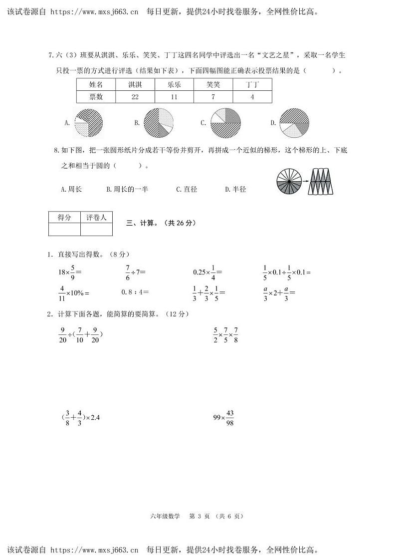 37，广西壮族自治区南宁市2023-2024学年六年级上学期期末考试数学试题(1)03