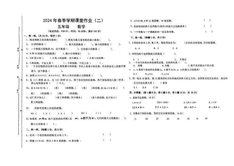 49，广西壮族自治区钦州市钦南区金棕榈小学2023-2024学年五年级下学期4月月考数学试题01