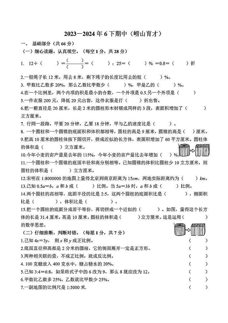 38，山东省青岛市崂山区育才学校2023-2024学年六年级下学期期中数学试题01