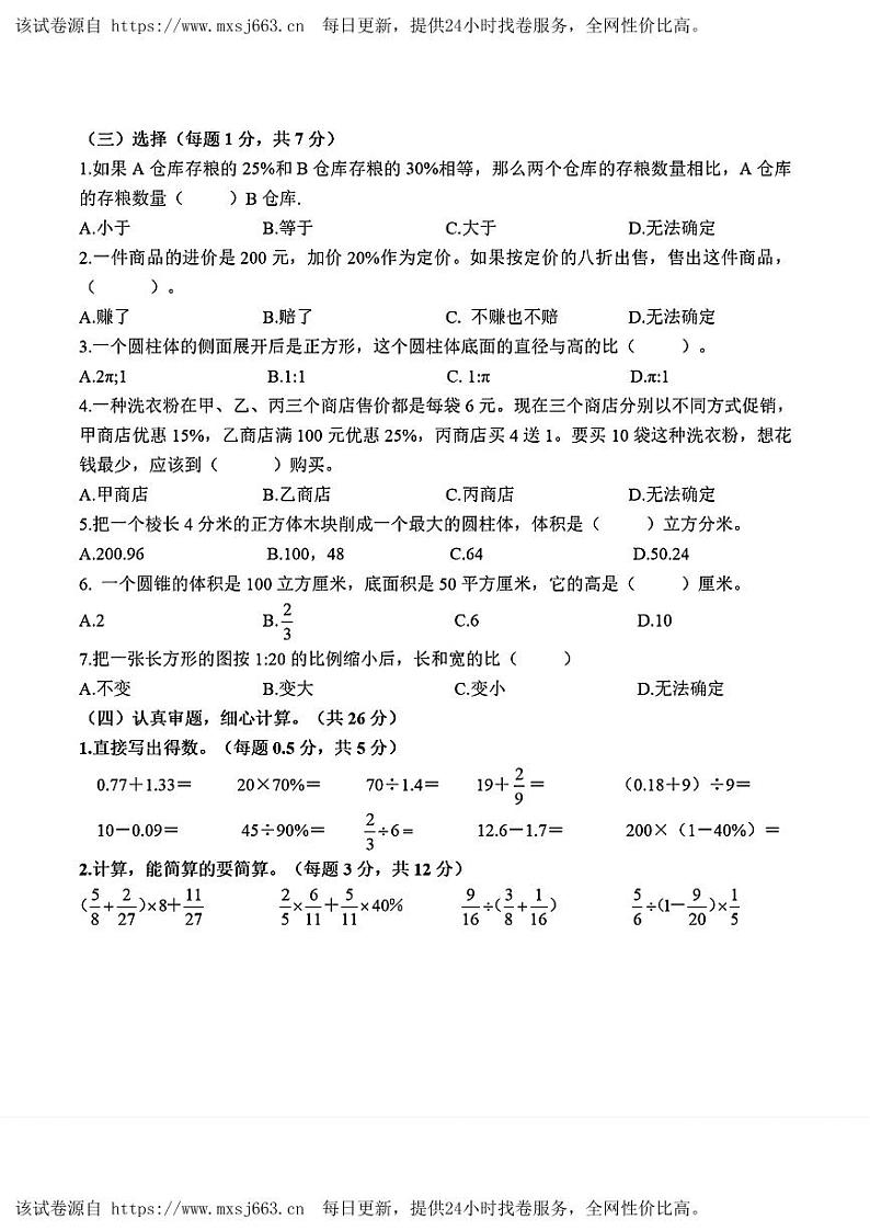38，山东省青岛市崂山区育才学校2023-2024学年六年级下学期期中数学试题02