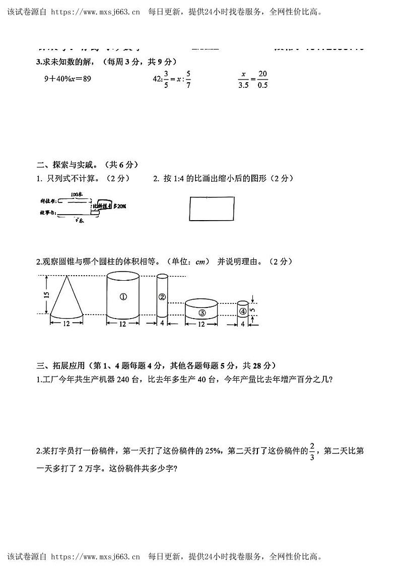 38，山东省青岛市崂山区育才学校2023-2024学年六年级下学期期中数学试题03