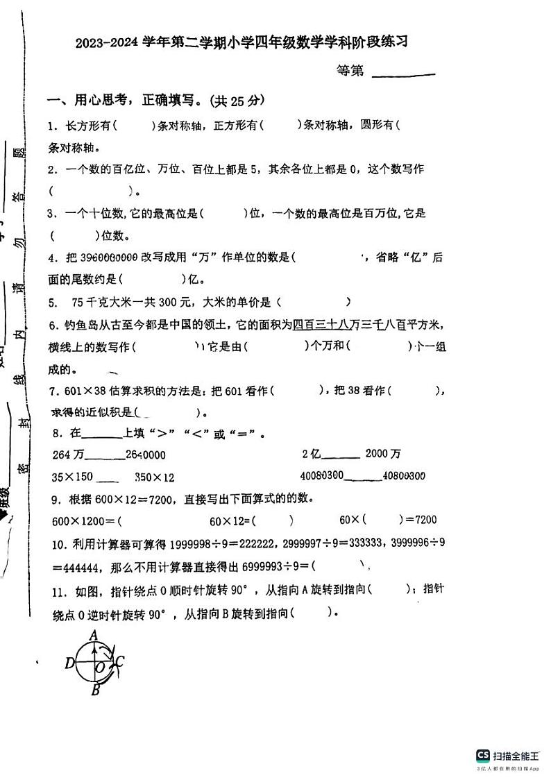 34，江苏省苏州市相城区2023-2024学年四年级下学期期中调研数学试卷01
