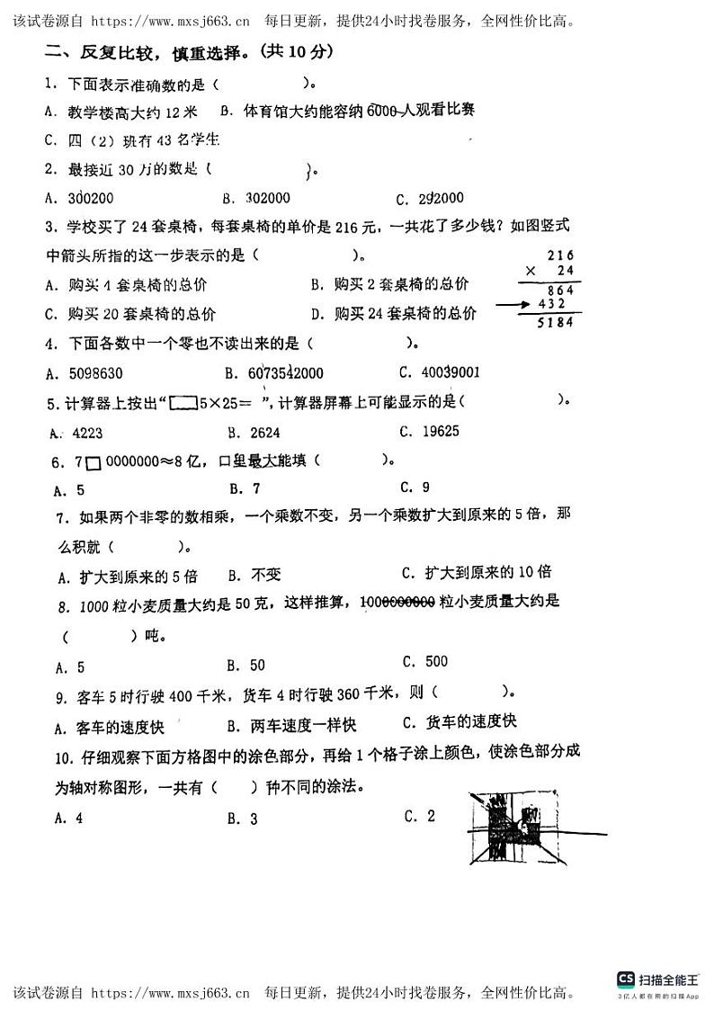 34，江苏省苏州市相城区2023-2024学年四年级下学期期中调研数学试卷02