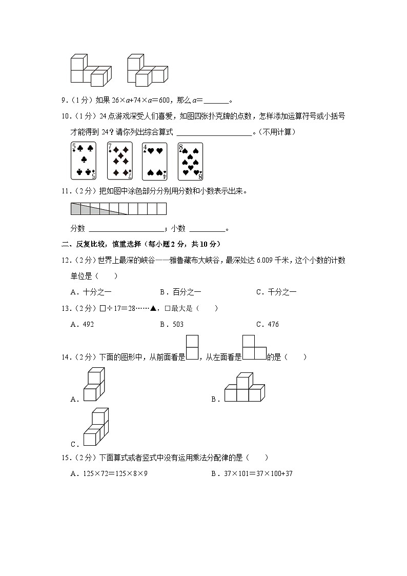 51，河南省漯河市临颍县2023-2024学年四年级下学期期中数学试卷02