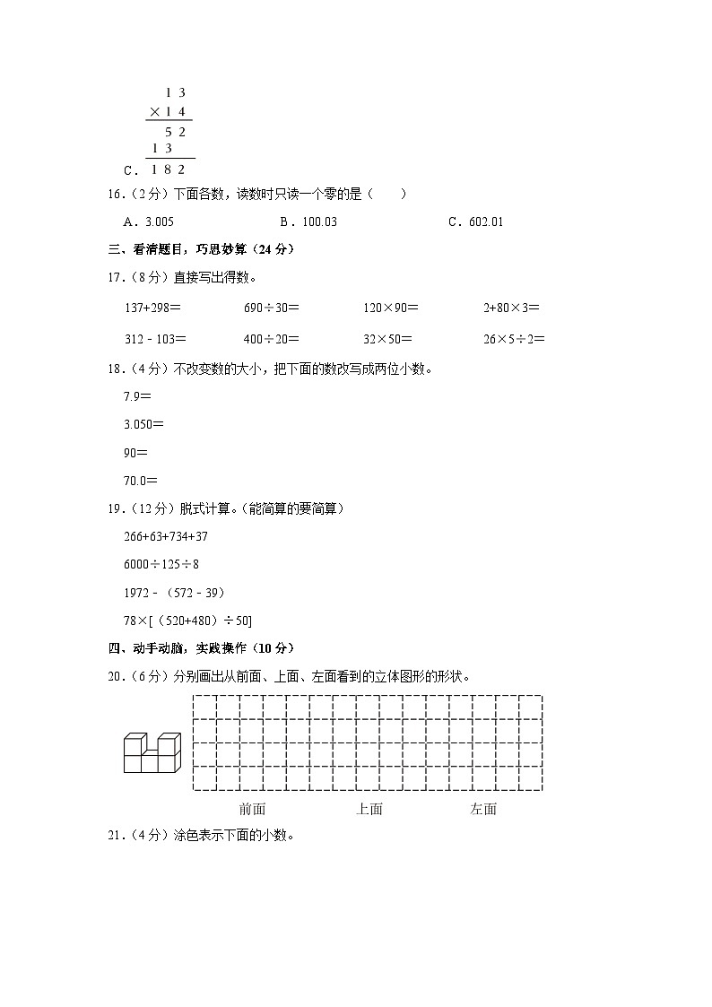 51，河南省漯河市临颍县2023-2024学年四年级下学期期中数学试卷03