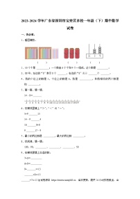 52，广东省深圳市宝安区多校2023-2024学年一年级下学期期中数学试卷