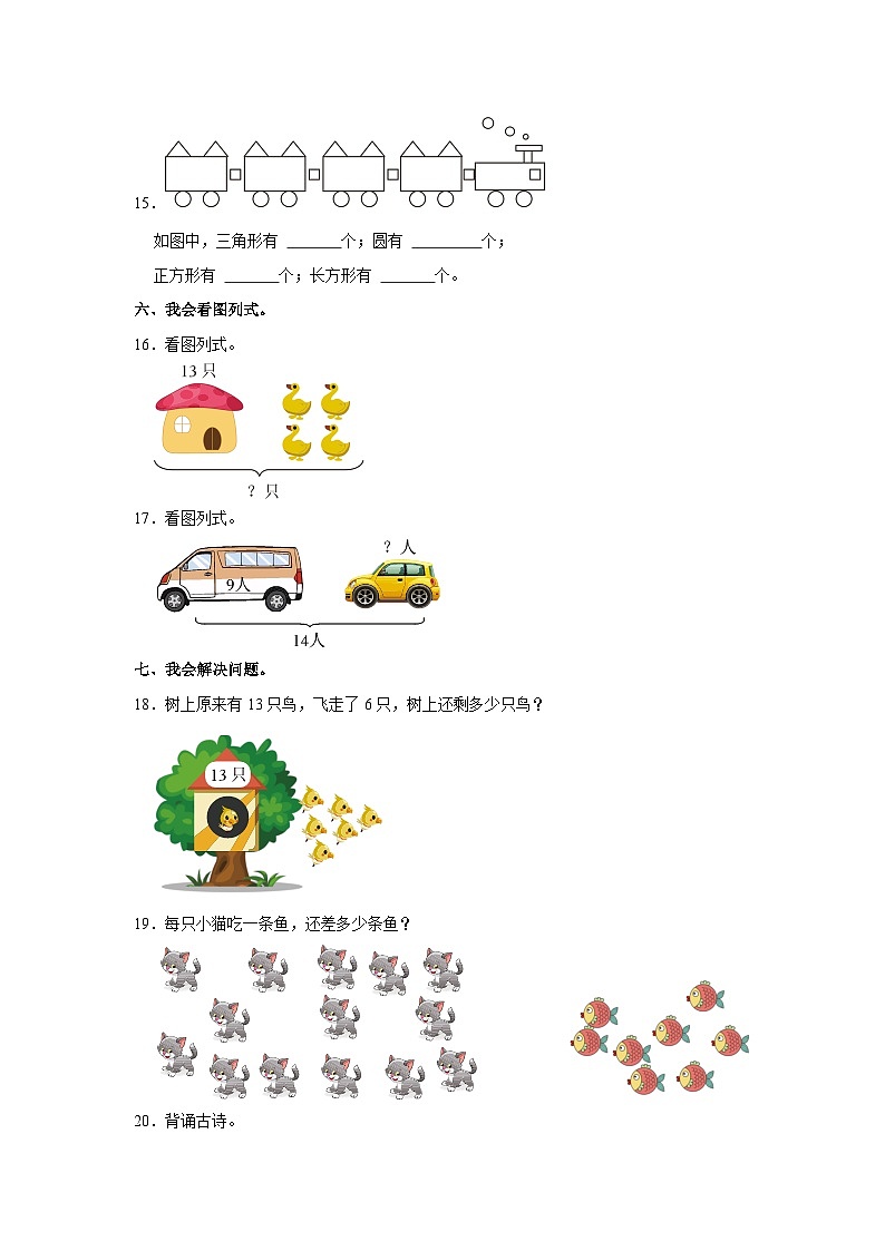 52，广东省深圳市宝安区多校2023-2024学年一年级下学期期中数学试卷第3页
