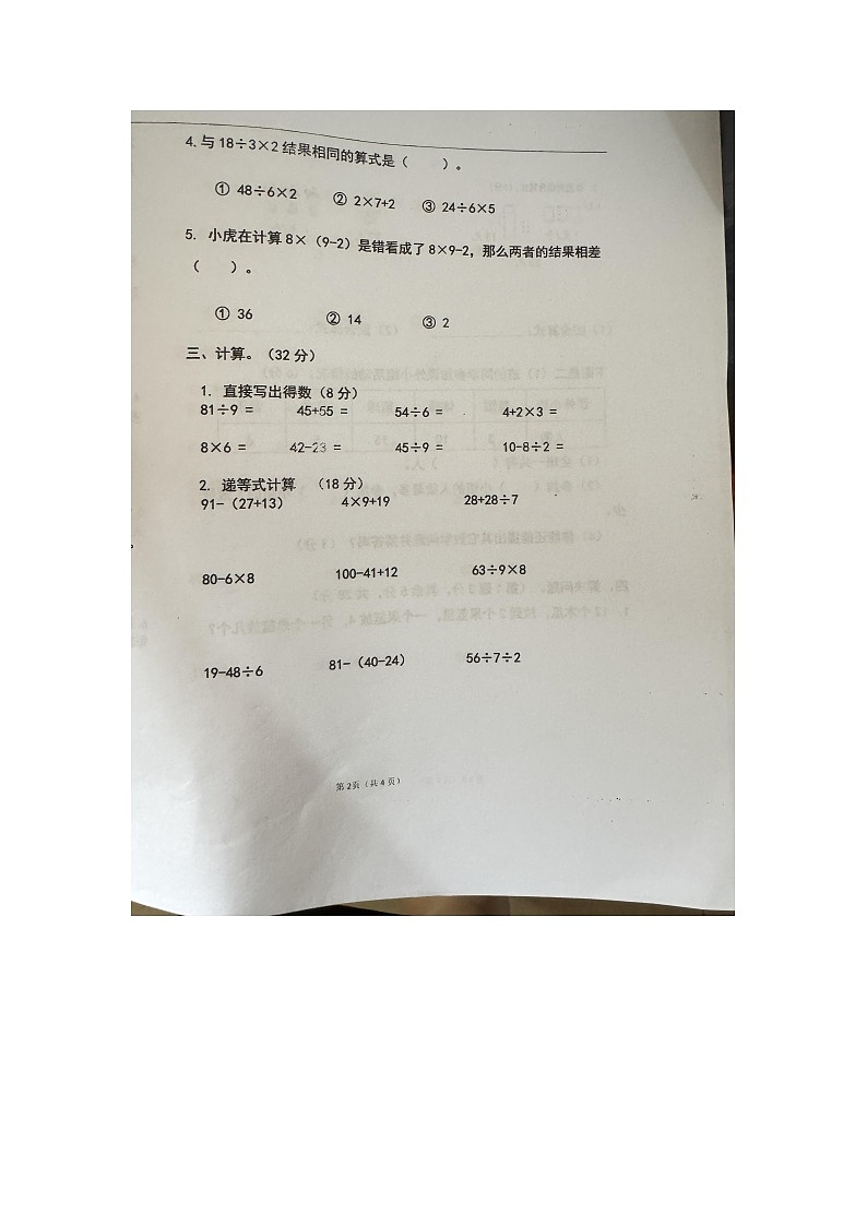 45，江西省宜春市万载县株潭镇中心小学2023-2024学年二年级下学期4月期中数学试题第2页