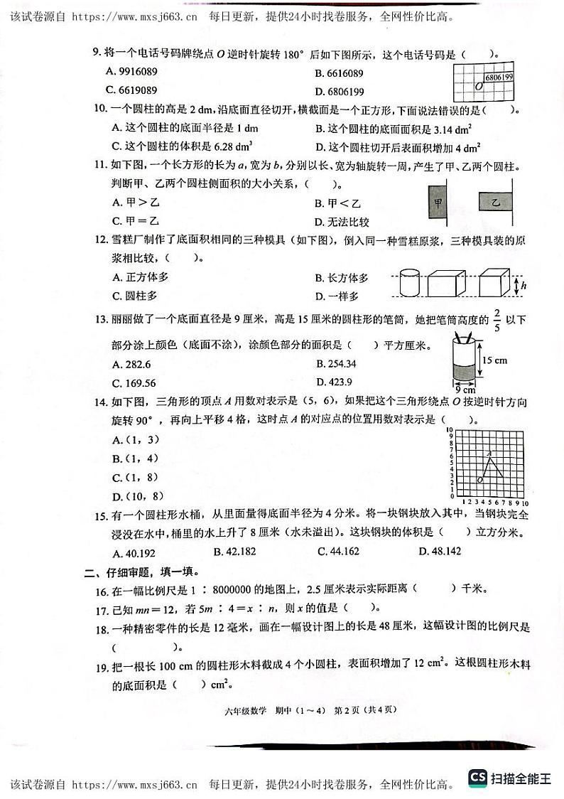 40，广东省深圳市龙岗区爱文学校2023-2024学年六年级下学期4月期中数学试题第2页