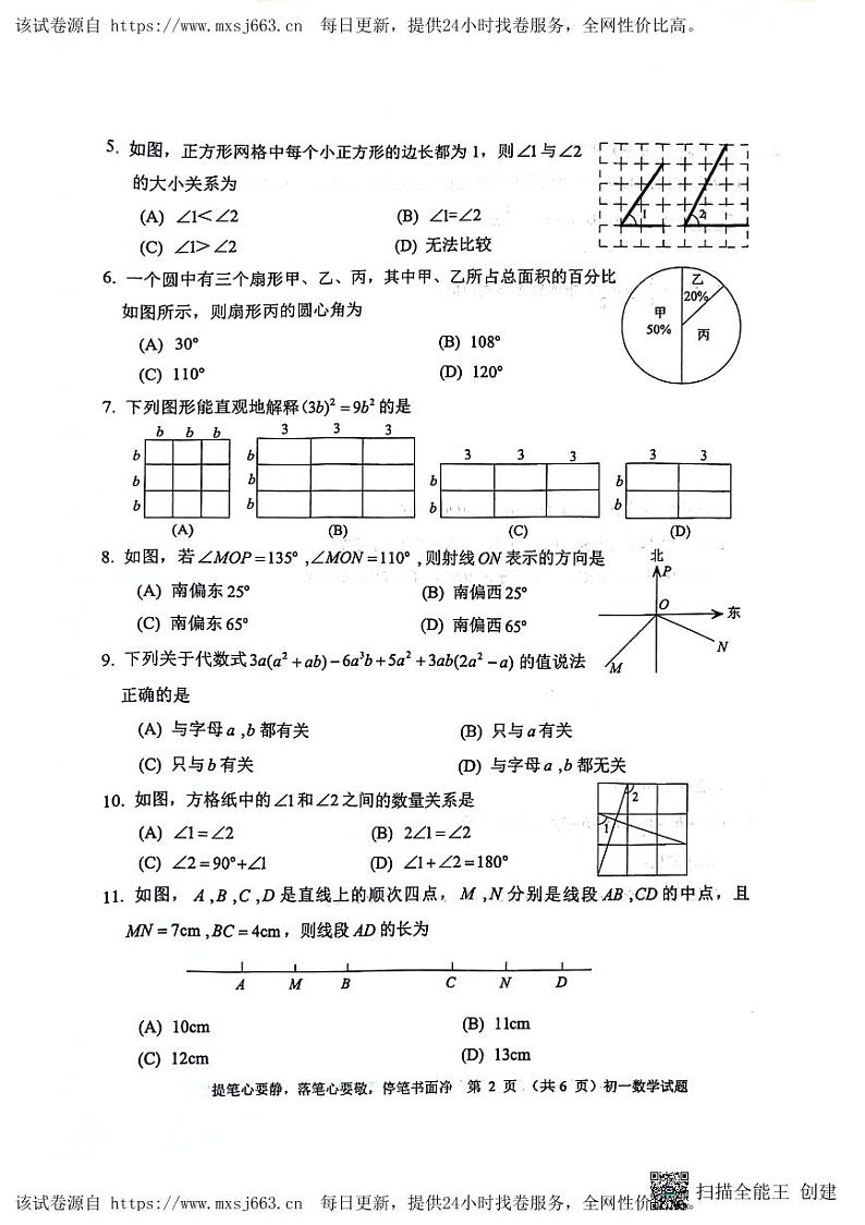 山东省淄博市淄川区2023-2024学年六年级下学期期中考试数学试题02