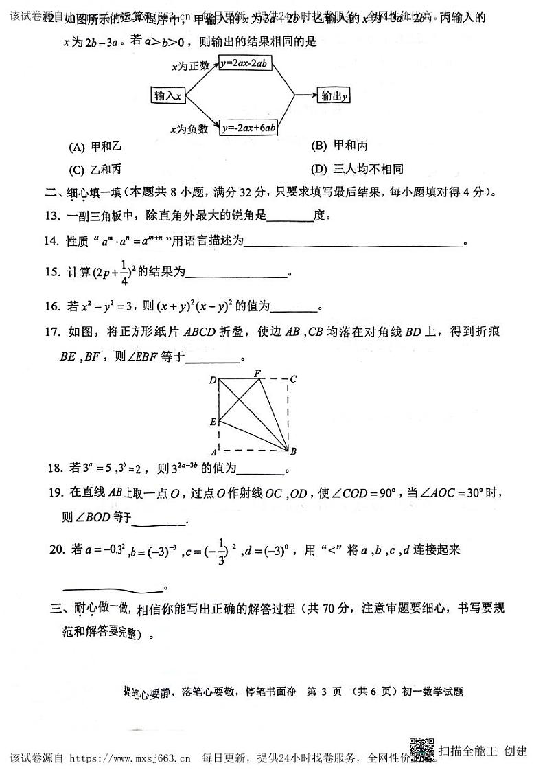山东省淄博市淄川区2023-2024学年六年级下学期期中考试数学试题03