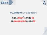 苏教版小学数学六年级上1.6体积和容积单位课件PPT