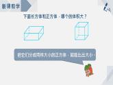 苏教版小学数学六年级上1.6体积和容积单位课件PPT