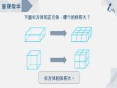苏教版小学数学六年级上1.6体积和容积单位课件PPT