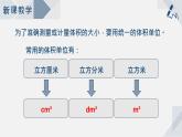 苏教版小学数学六年级上1.6体积和容积单位课件PPT