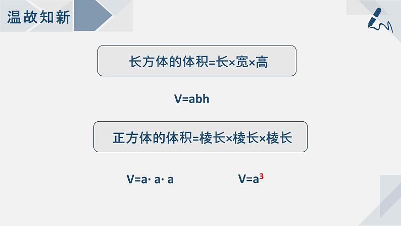 1.8长方体和正方体的体积（2）课件PPT第2页
