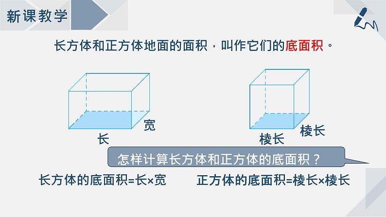 1.8长方体和正方体的体积（2）课件PPT第3页