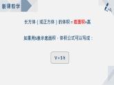 蘇教版小學(xué)數(shù)學(xué)六年級上1.8長方體和正方體的體積（2）課件PPT