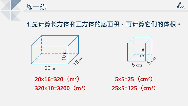 1.8长方体和正方体的体积（2）课件PPT第6页