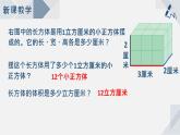 蘇教版小學(xué)數(shù)學(xué)六年級上1.7長方體和正方體的體積課件PPT