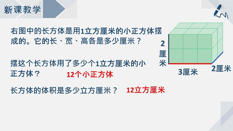 苏教版小学数学六年级上1.7长方体和正方体的体积课件PPT03