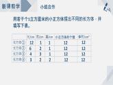 蘇教版小學(xué)數(shù)學(xué)六年級上1.7長方體和正方體的體積課件PPT