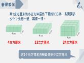 蘇教版小學(xué)數(shù)學(xué)六年級上1.7長方體和正方體的體積課件PPT