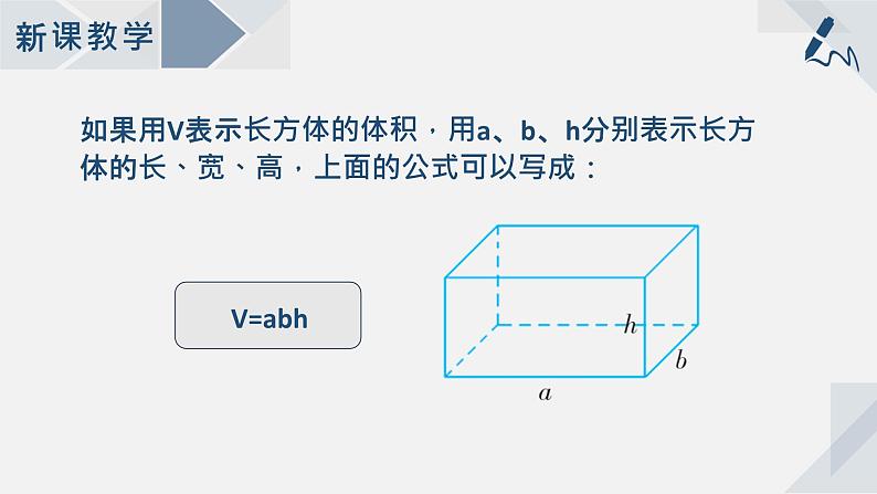 苏教版小学数学六年级上1.7长方体和正方体的体积课件PPT07