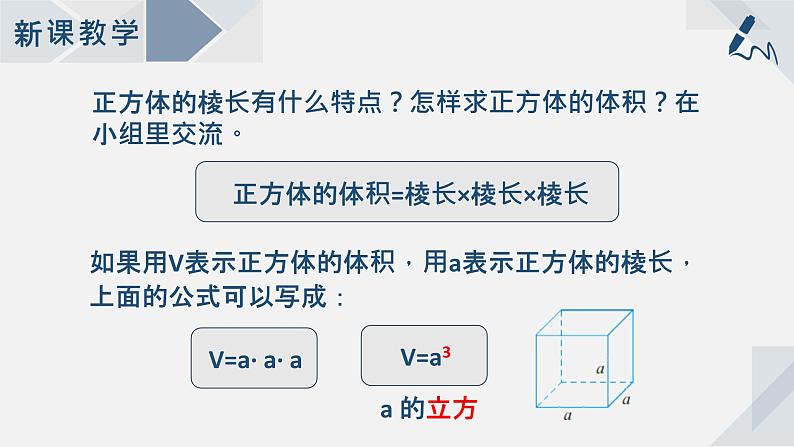 苏教版小学数学六年级上1.7长方体和正方体的体积课件PPT08