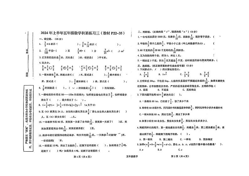 陕西省汉中市西乡县2023-2024学年五年级下学期月考数学试卷第1页