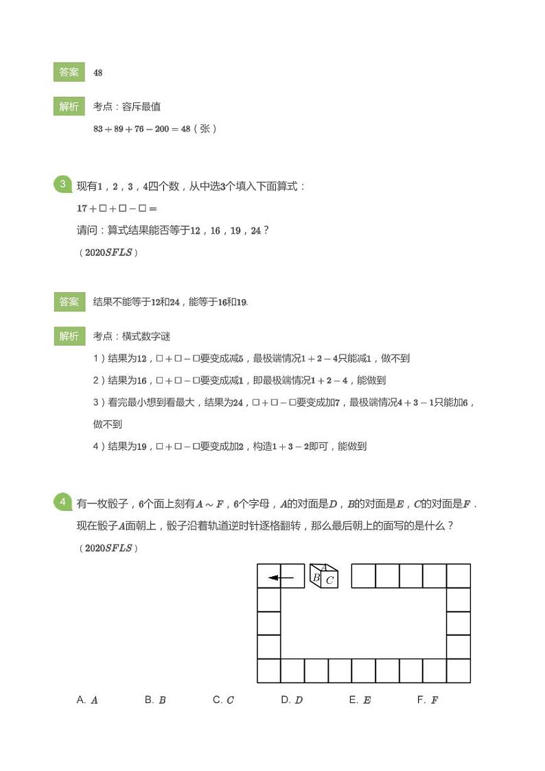 上海小学五年级下期近年三公真题-数学(学生版+教师版)02