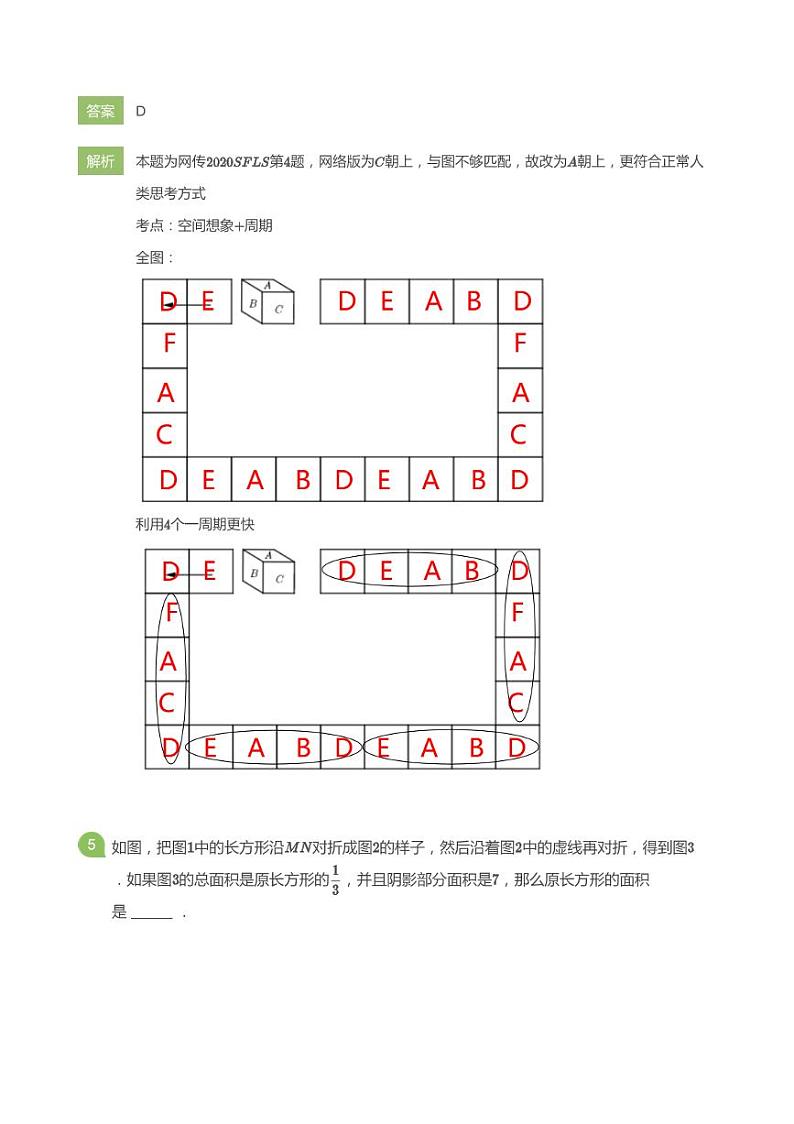 上海小学五年级下期近年三公真题-数学(学生版+教师版)03