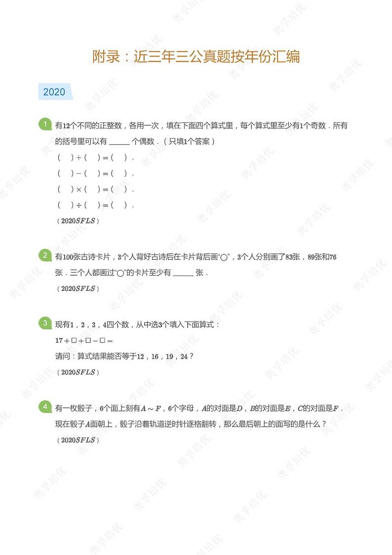 上海小学五年级下期近年三公真题-数学(学生版+教师版)01
