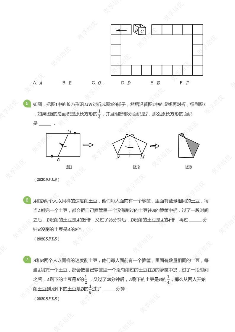 上海小学五年级下期近年三公真题-数学(学生版+教师版)02
